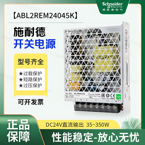 施耐德ABL2REM24045K开关电源