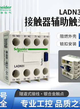 施耐德接触器LAD辅助触点模块LADN11C 22C 31C 40C 02C LAD8N11