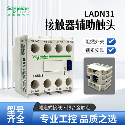 施耐德辅助触头LADN20CLADN13C