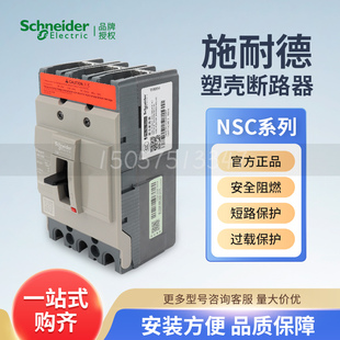 NSC630K 630 3P漏电保护器NSC160S 施耐德NSC塑壳断路器100A