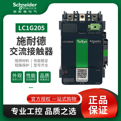 施耐德交流接触器LC1G205KUEC