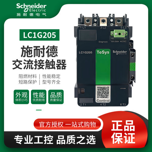 施耐德交流接触器LC1G205KUEC