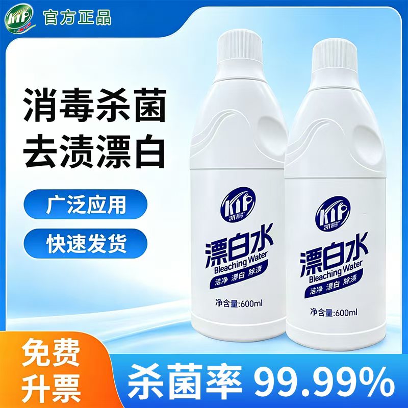 漂白剂去渍去黄增白强力去污