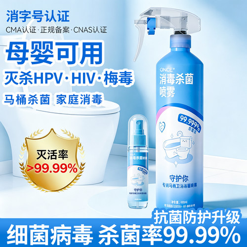 母婴可用全场景强效杀菌安心如厕