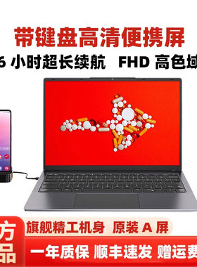 高清便携屏带键盘便携式显示器外接显示屏扩展屏PS5手机投屏swith