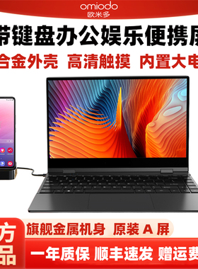 高清便携式显示器触摸屏便携屏带键盘显示屏副PS5扩展屏swith外接