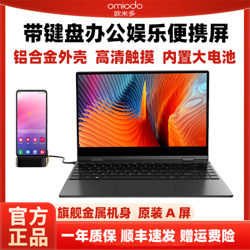 超高清触摸屏便携屏带键盘