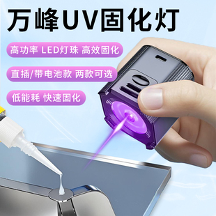 手机维修可定时UV固化灯小巧便携紫外线固化灯绿油UV胶固化紫光灯