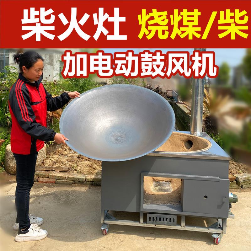 农村大锅台大铁锅柴火灶