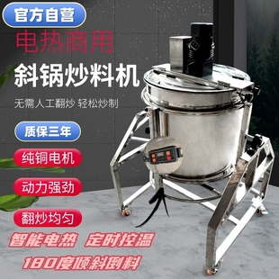 电热火锅底料炒料机小型麻辣烫豆瓣辣椒熬酱膏粉搅拌搅拌桶翻炒机