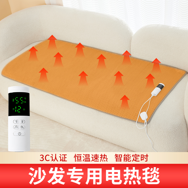 沙发电热毯单人美容床专用电褥子冬天客厅小尺寸沙发上的加热坐垫