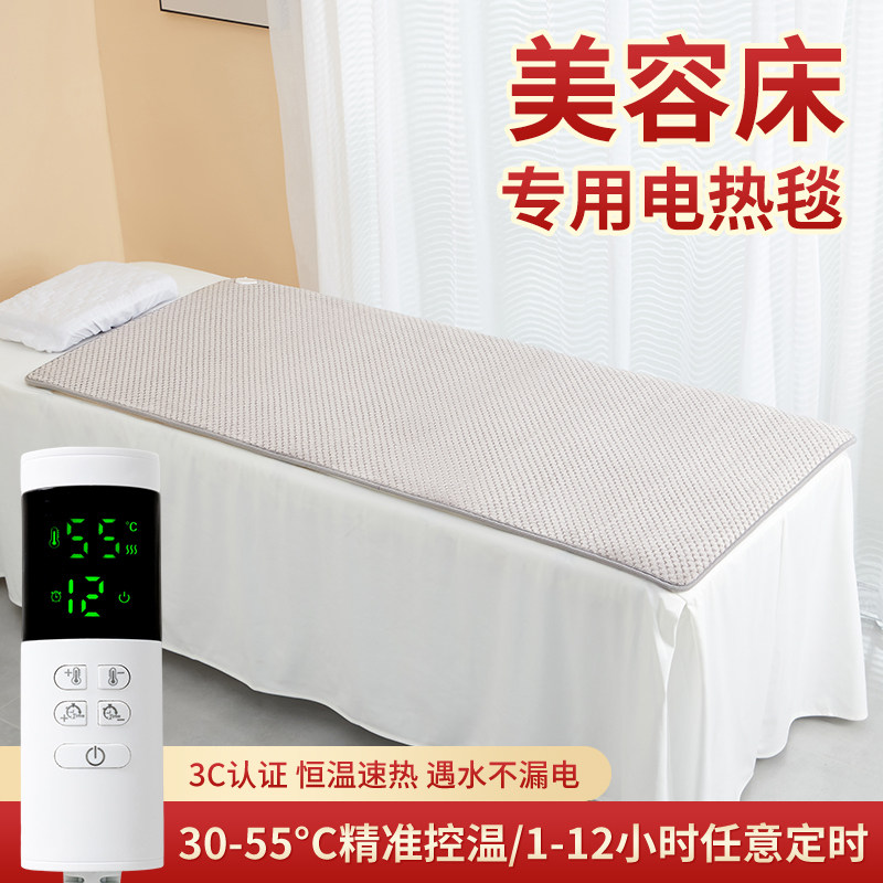 美容床电热毯单人美容院专用按摩床沙发上的小尺寸电褥子智能定时