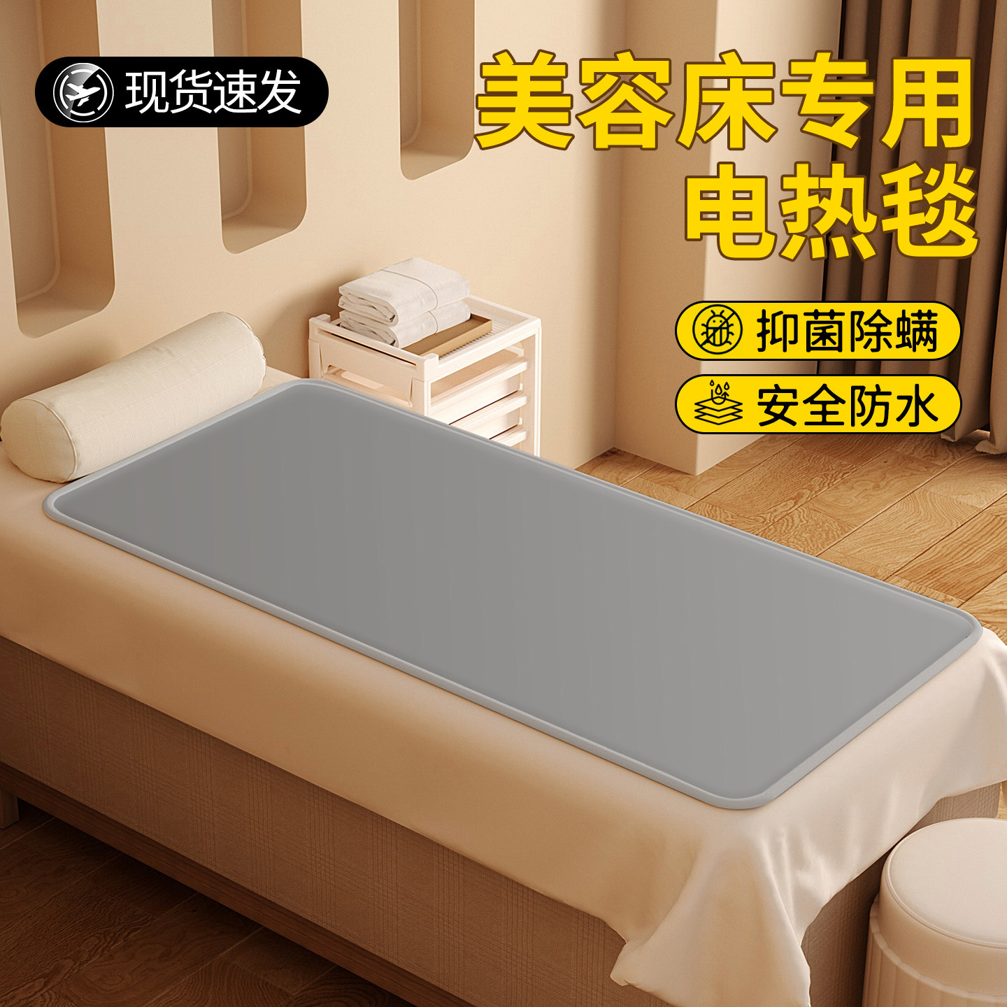 2025新款美容床电热毯专用美容院按摩床上的单人电褥子小尺寸防水,生活电器,电热毯/电热垫/电热地毯,淘宝优惠券,粉丝福利购,淘宝优惠卷