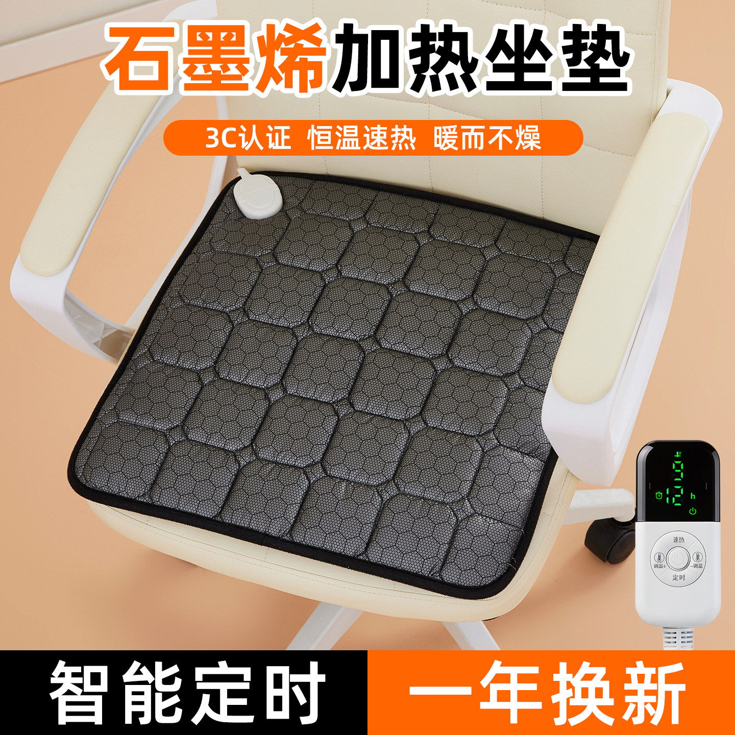 加热坐垫办公室石墨烯小型电褥子