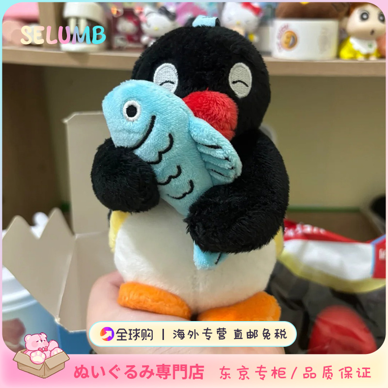 日本SELUMB演我的一天Pingu摸鱼鹅毛绒企鹅公仔娃娃玩偶礼物挂件