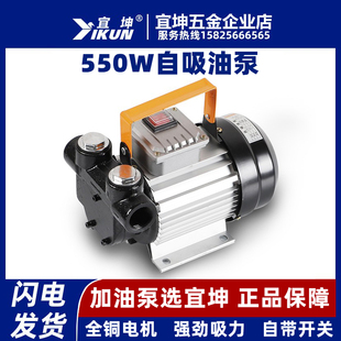 宜坤大流量自吸加油泵全铜电机12v24v220V柴油全自动抽油泵带开关