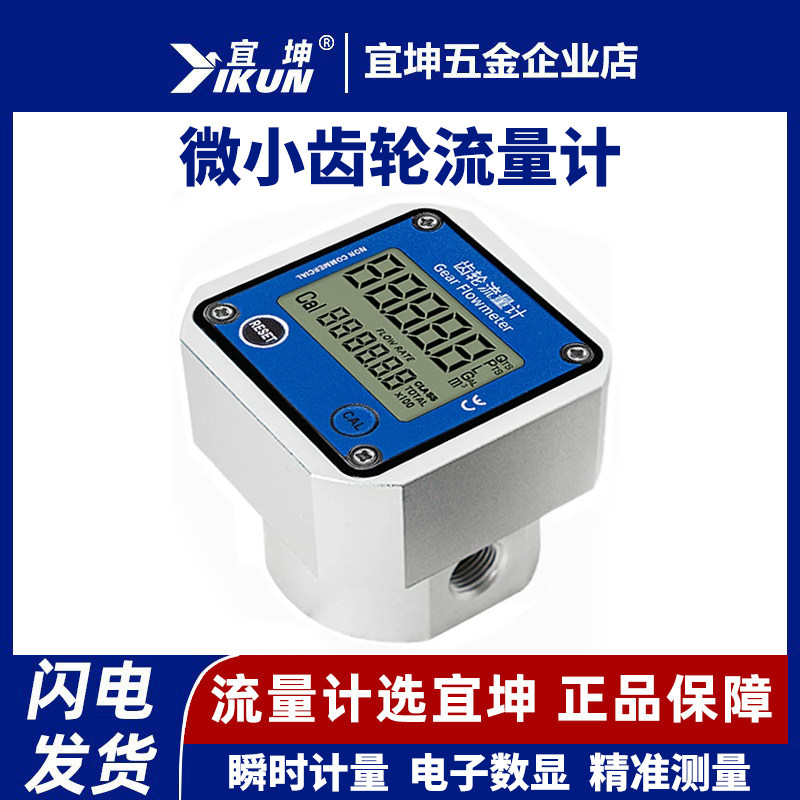 微小椭圆齿轮流量计铝合金电子数显液体表化工2分4分带瞬时总累计