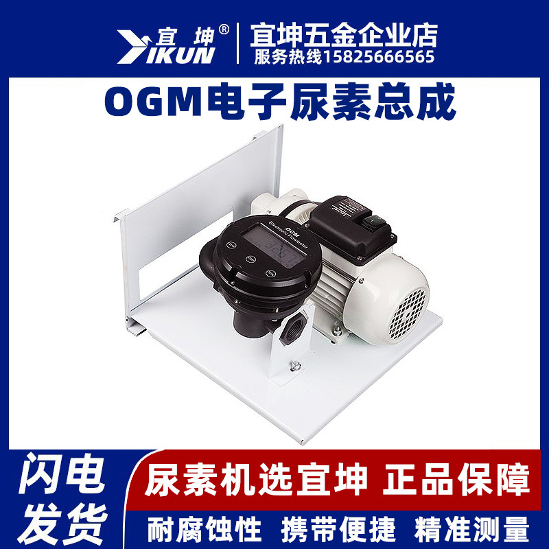 宜坤电动全铜电机计量尿素泵总成