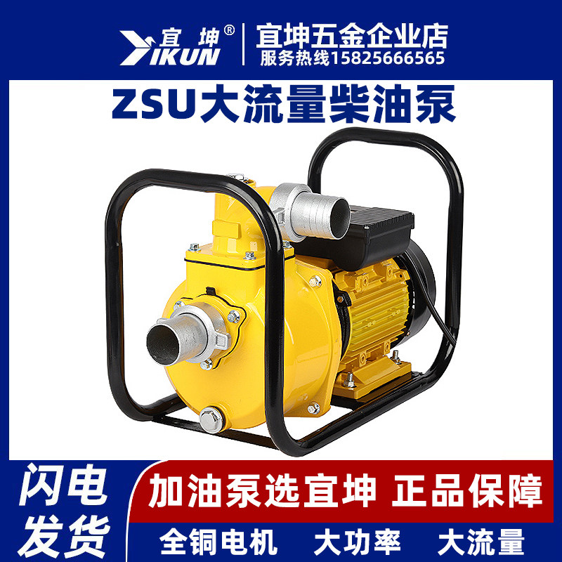 宜坤ZSU大流量柴油加油泵离心泵2寸3寸大功率220V380V抽油泵全铜