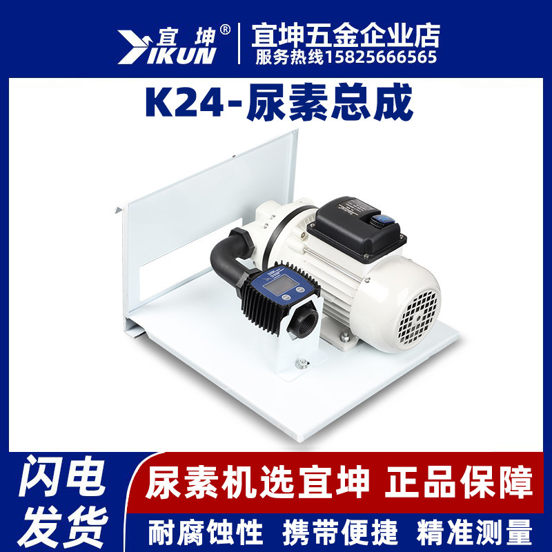 宜坤电动全铜电机计量尿素泵总成
