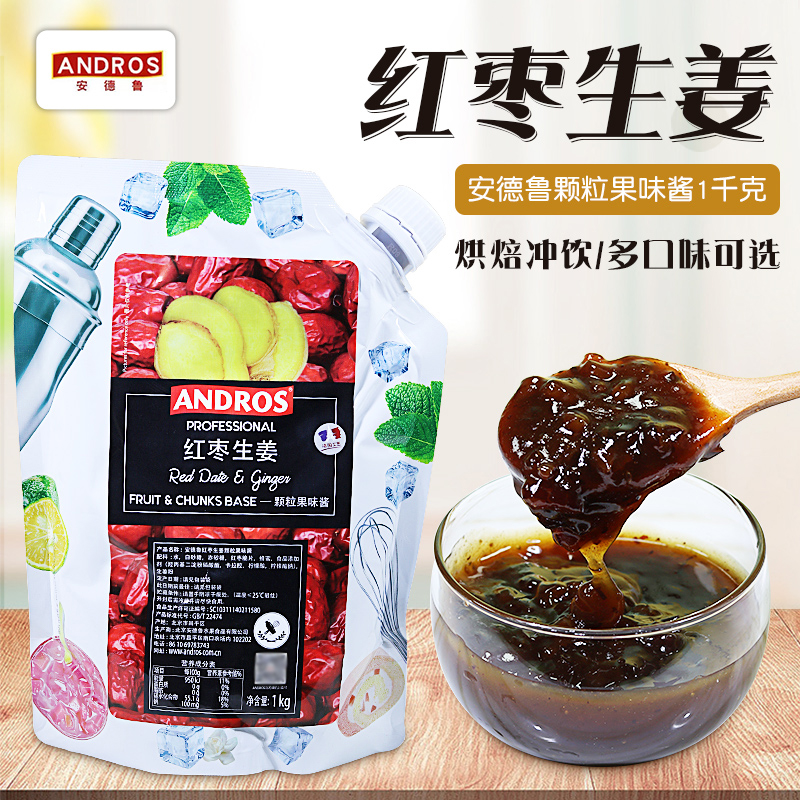 ANDROS安德鲁生姜红枣颗粒果酱1kg袋装果酱条酱奶茶店烘焙原料 粮油调味/速食/干货/烘焙 果酱/鲜花酱/甜味酱 原图主图