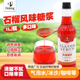 盾皇石榴风味糖浆瓶装 1L水果茶咖啡奶茶原料石榴糖浆香蜜奶昔冰沙