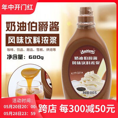 安然奶油伯爵酱680g烘焙甜品奶茶