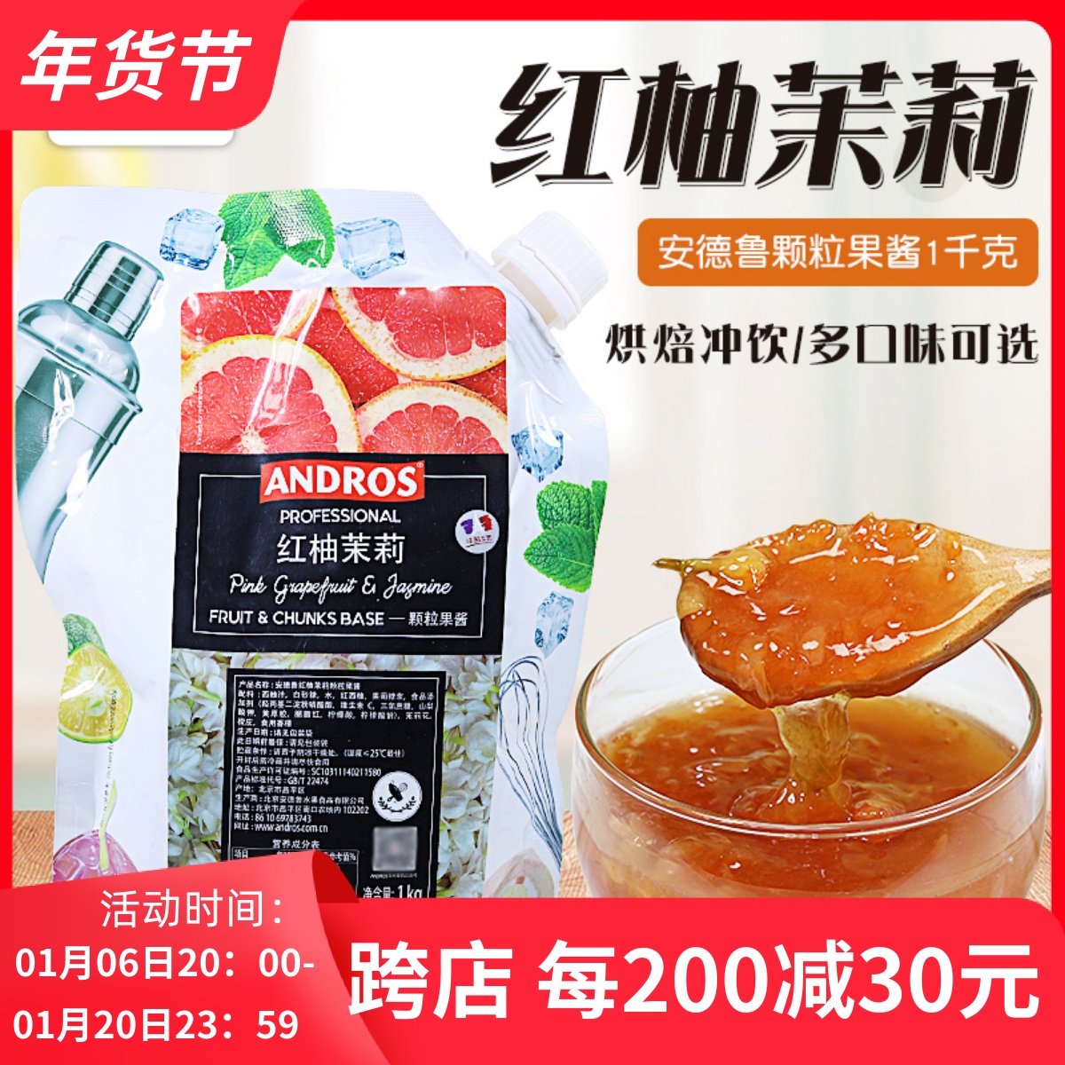 ANDROS安德鲁红柚茉莉颗粒果酱1kg袋装沙冰烘焙专用果泥果溶
