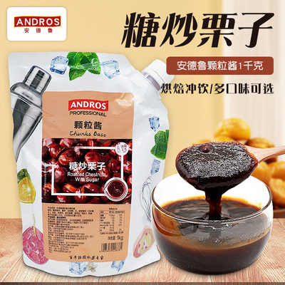 安德鲁糖炒栗子颗粒果酱1kg