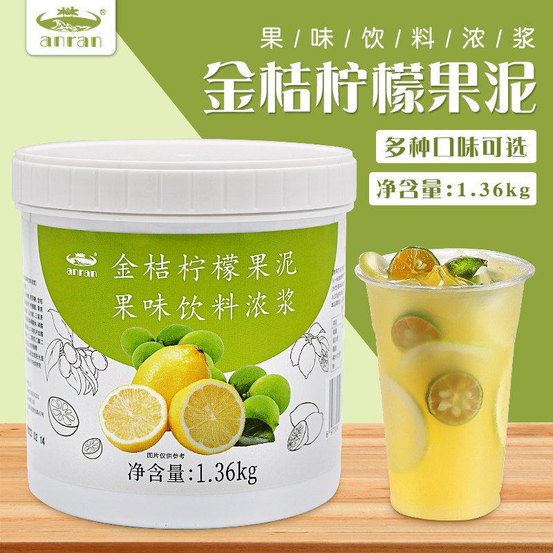安然金桔柠檬果泥果酱1.36kg