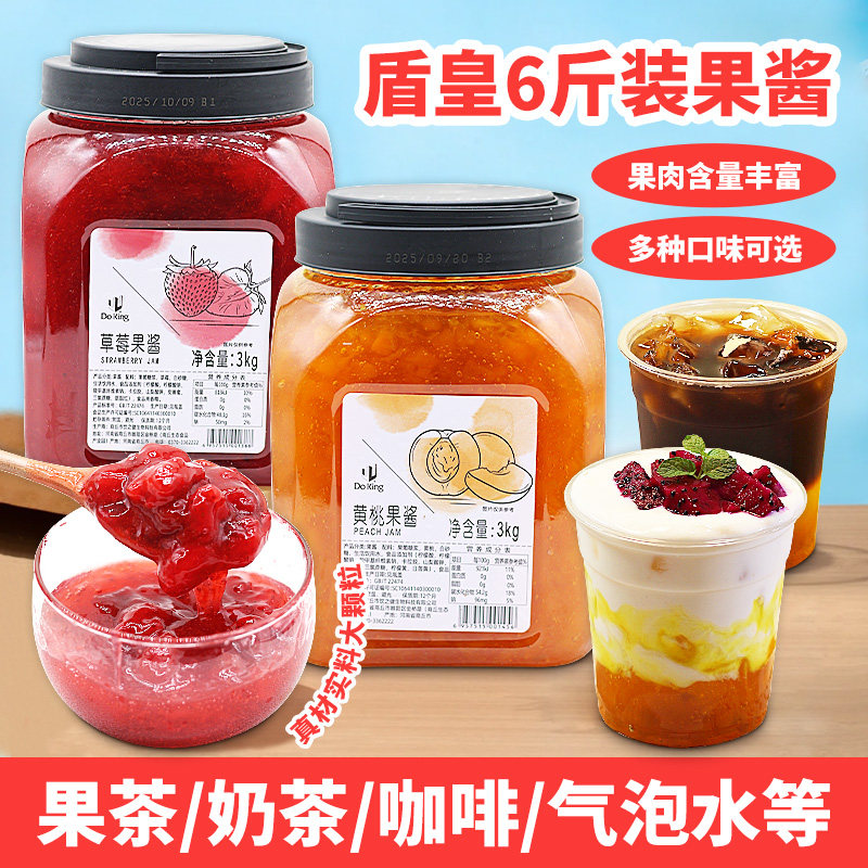 盾皇颗粒果酱3kg冲饮果汁气泡水刨冰奶茶面包烘焙苹果果泥草莓酱