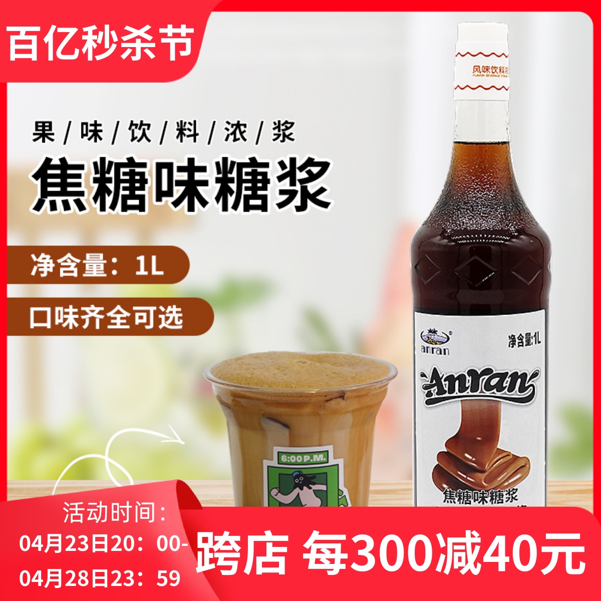 安然焦糖糖浆1L调咖啡奶茶调酒