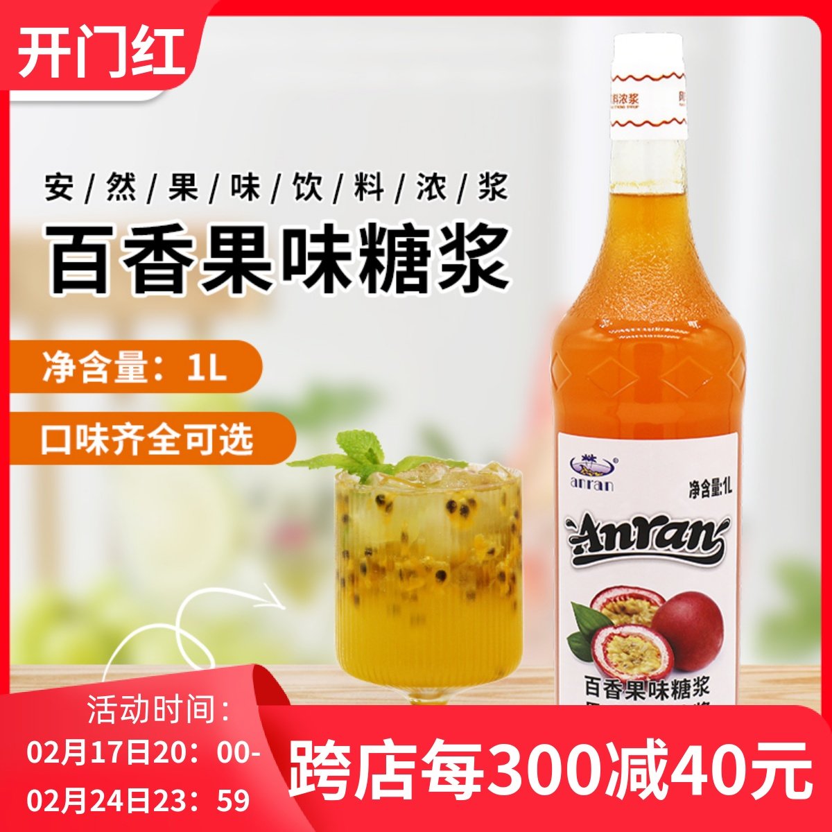 送配方anran安然百香果风味糖浆/百香果果露1000ml 调咖啡鸡尾酒