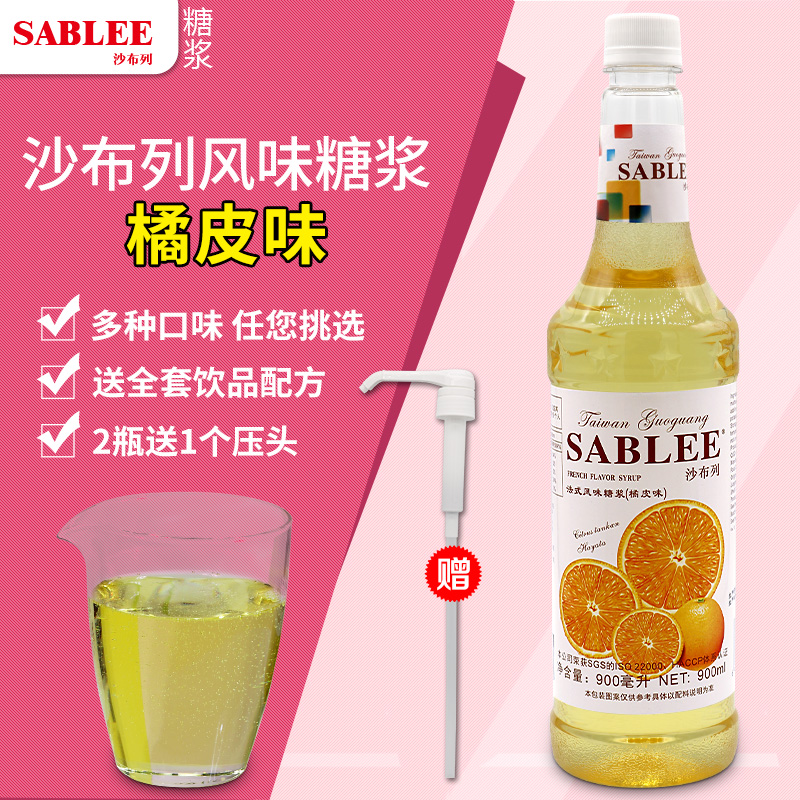 沙布列橘皮糖浆900ml苏打气泡饮