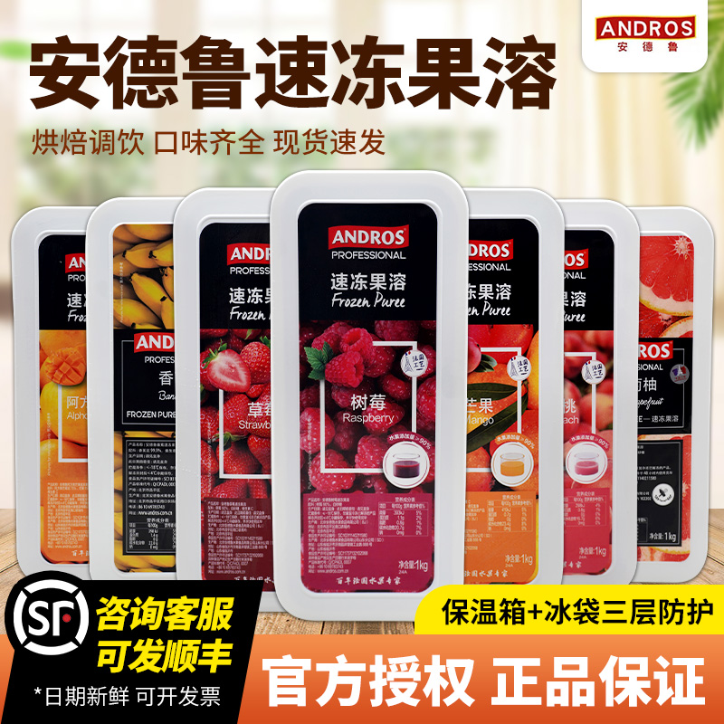 安德鲁速冻芒果树莓草莓覆盆子