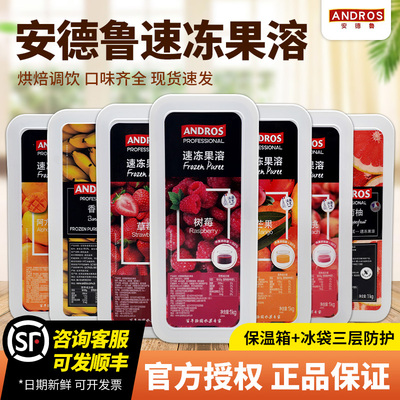 安德鲁速冻芒果树莓草莓覆盆子