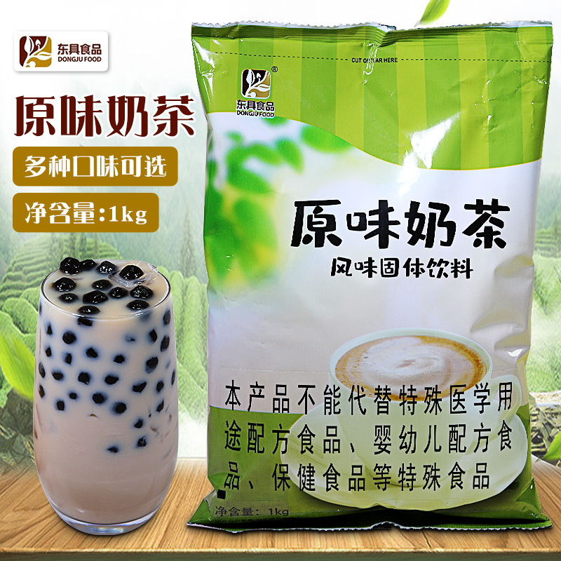 东具茶香三合一原味奶茶 速溶即冲家庭咖啡机奶茶店专用奶茶粉1kg