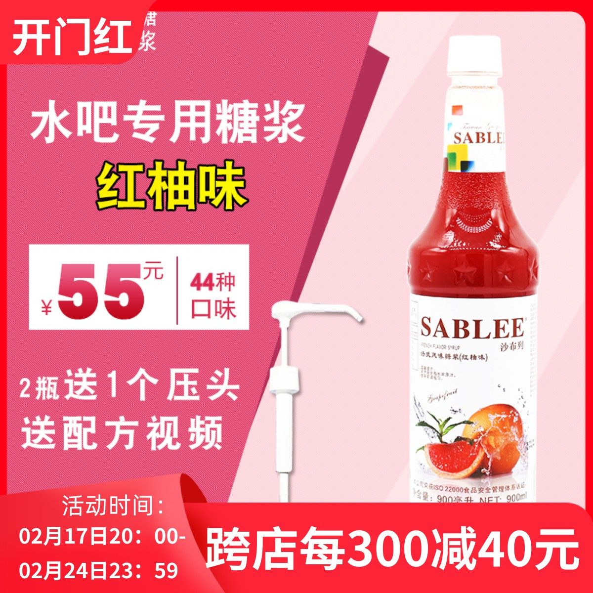 沙布列红柚风味糖浆900ml 西柚果汁果露苏打气泡水鸡尾酒果汁饮料
