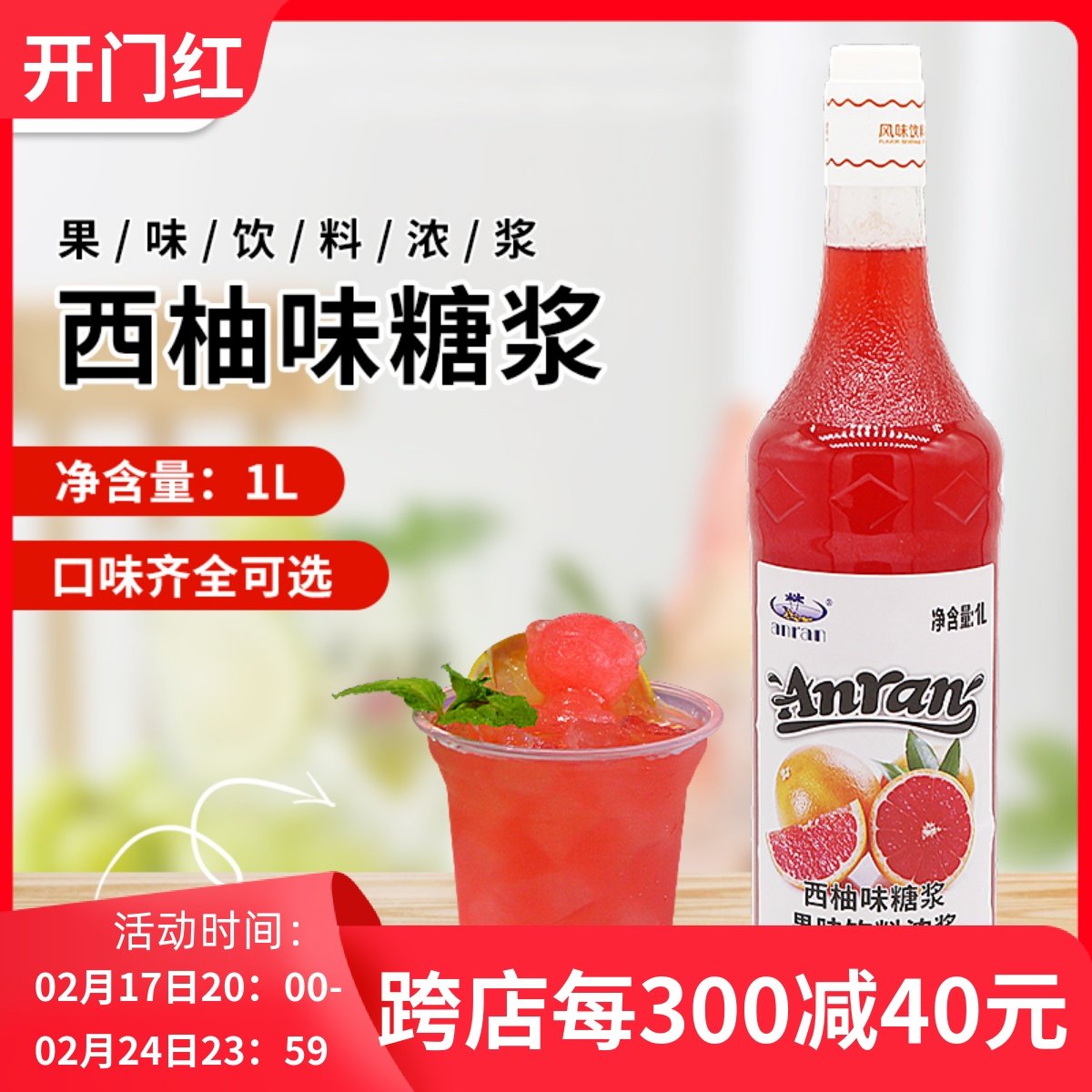 安然西柚风味糖浆1000ml 红柚/粉柚汁调气泡苏打水茶饮鸡尾酒