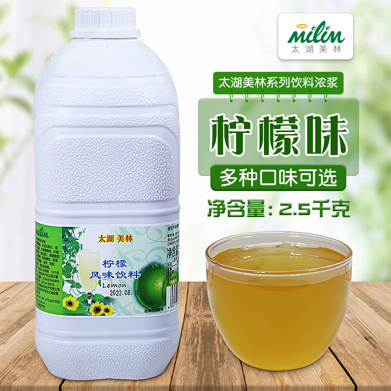 太湖美林柠檬汁2.5kg饮料浓浆