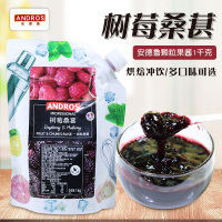 andros安德鲁树莓桑葚颗粒果酱1KG 烘焙水果茶奶茶店专用批发果酱