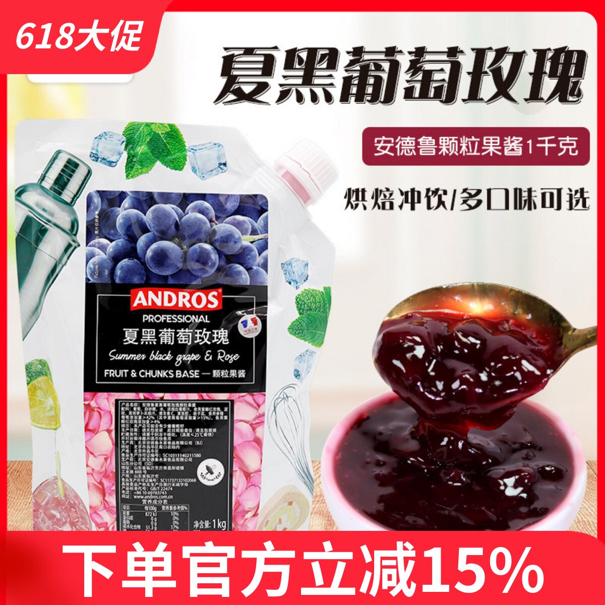 ANDROS安德鲁夏黑葡萄玫瑰颗粒果酱 1kg袋装奶昔烘焙冰沙奶茶饮料