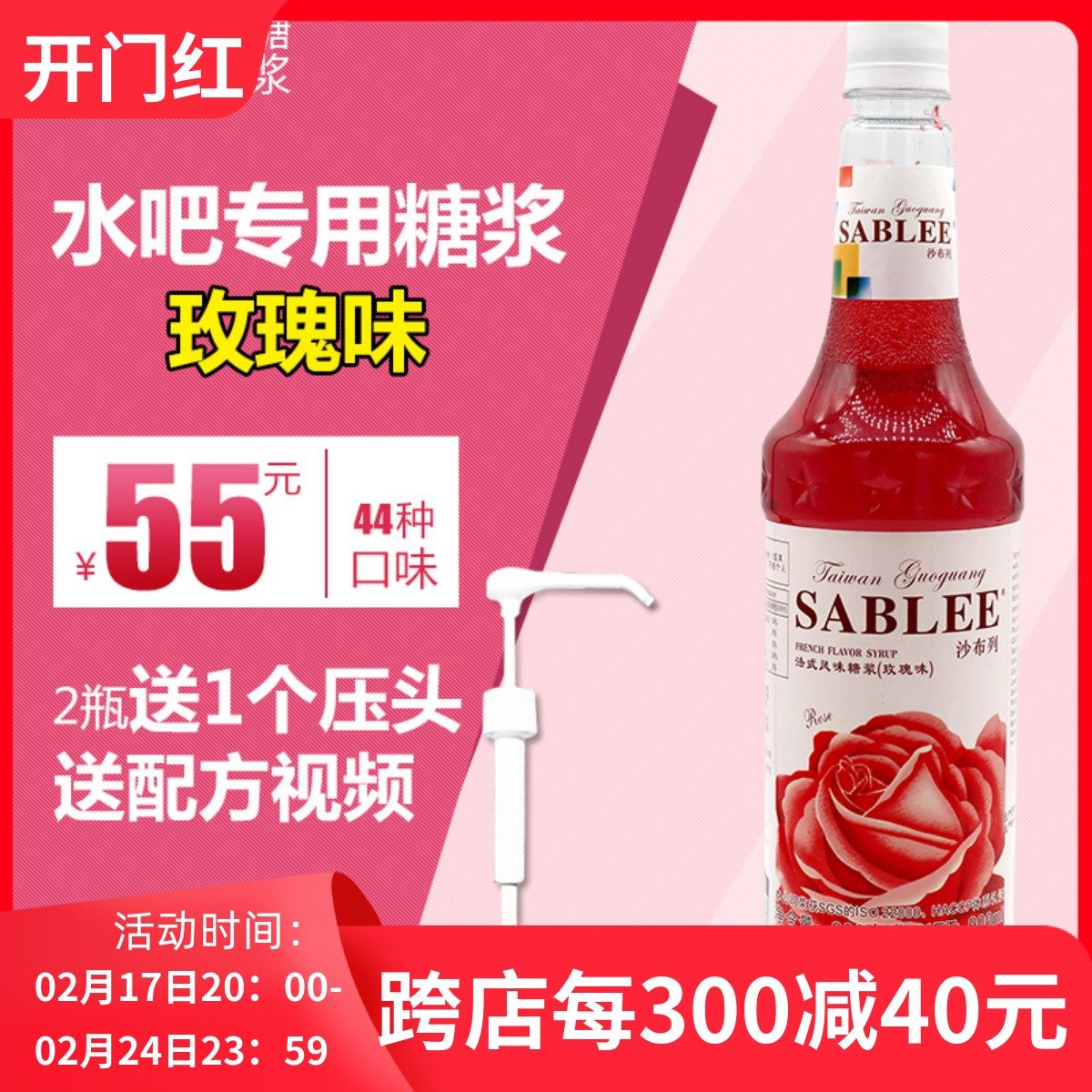 沙布列糖浆玫瑰糖浆 浓缩玫瑰风味果露鸡尾酒奶茶店专用糖浆900ml