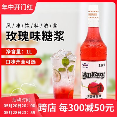 安然玫瑰糖浆1L调鸡尾酒苏打奶茶