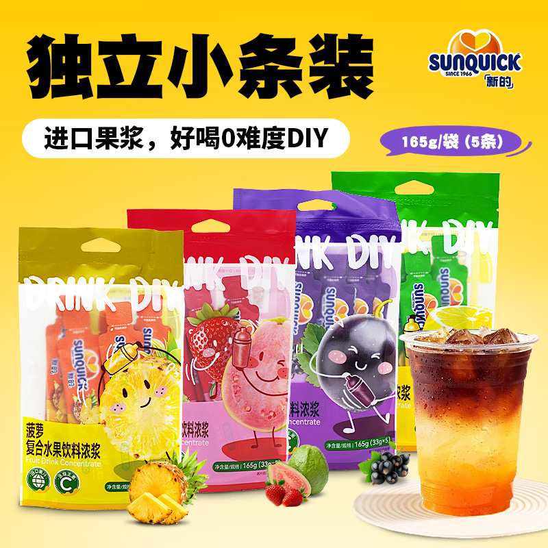 新的速溶浓缩果汁奶茶饮品冲饮