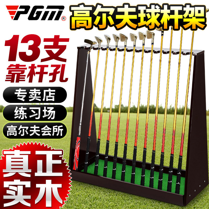 PGM实木高尔夫球杆架13孔位专业