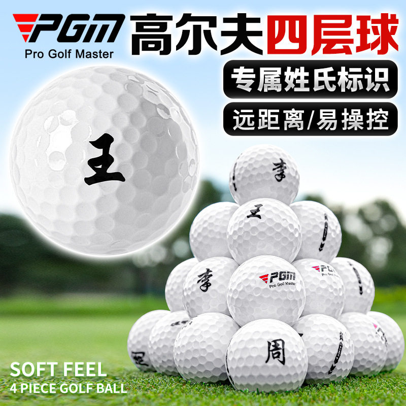 PGM四层高尔夫比赛球带百家姓