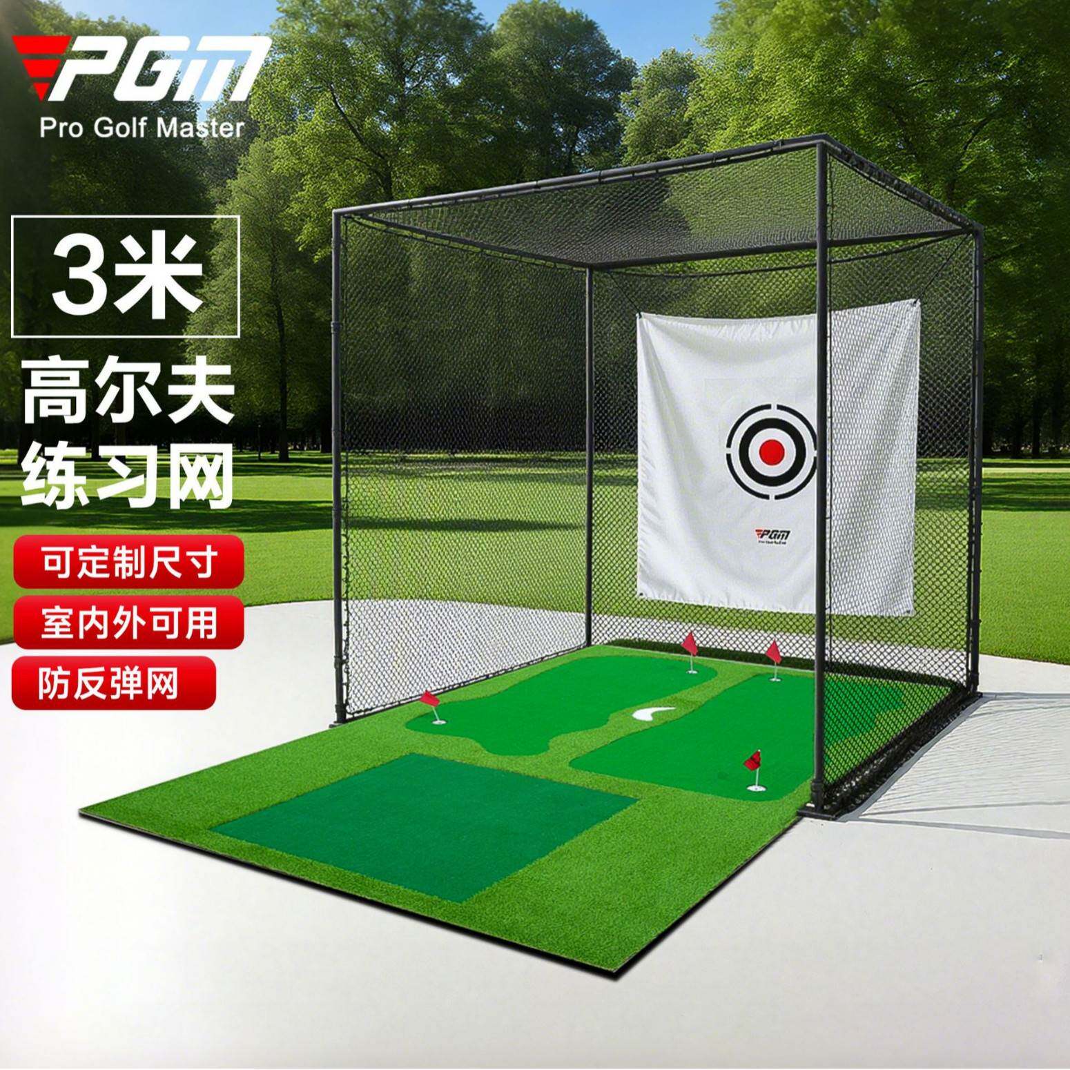 PGM高尔夫专用尼龙练习网3×米