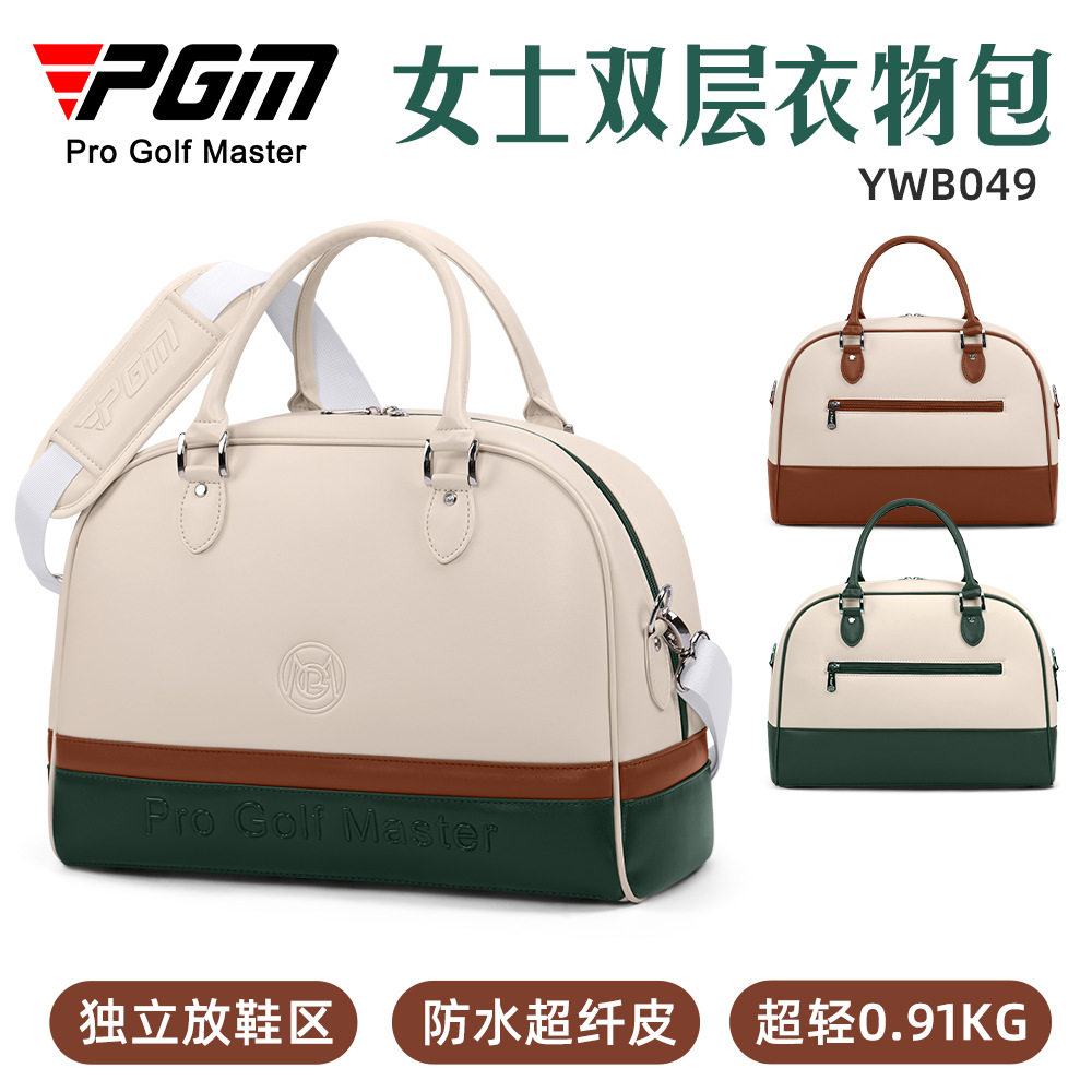 PGM女士轻便防水高尔夫衣物包