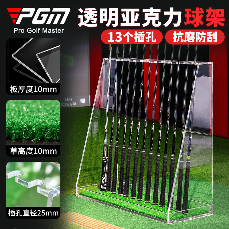 PGM透明亚克力高尔夫球杆架|+